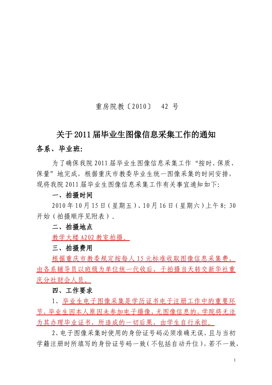 关于2011届毕业生图像信息采集工作的通知_第1页