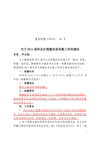 关于2011届毕业生图像信息采集工作的通知