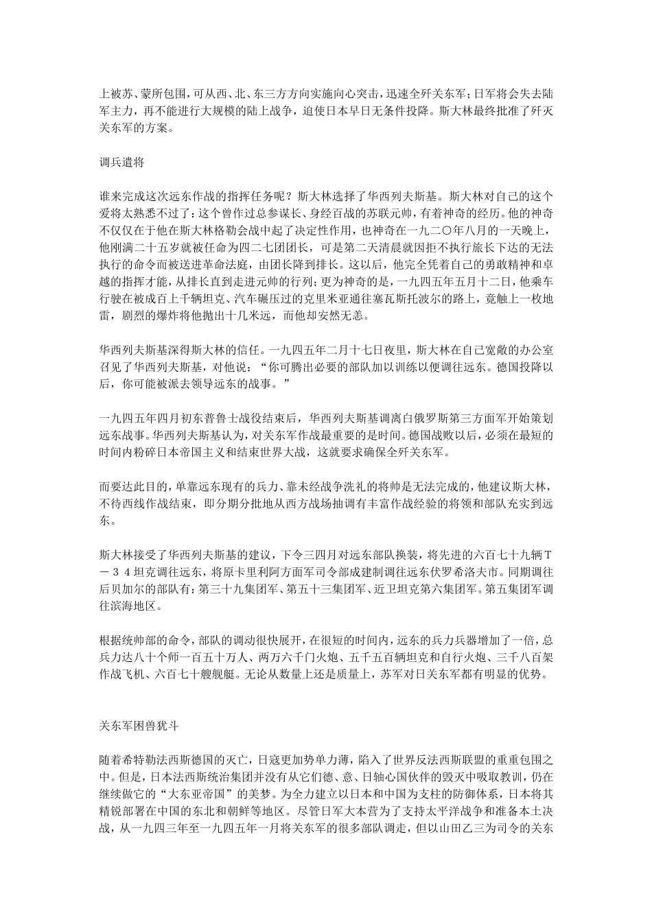 关东军的覆灭_第2页
