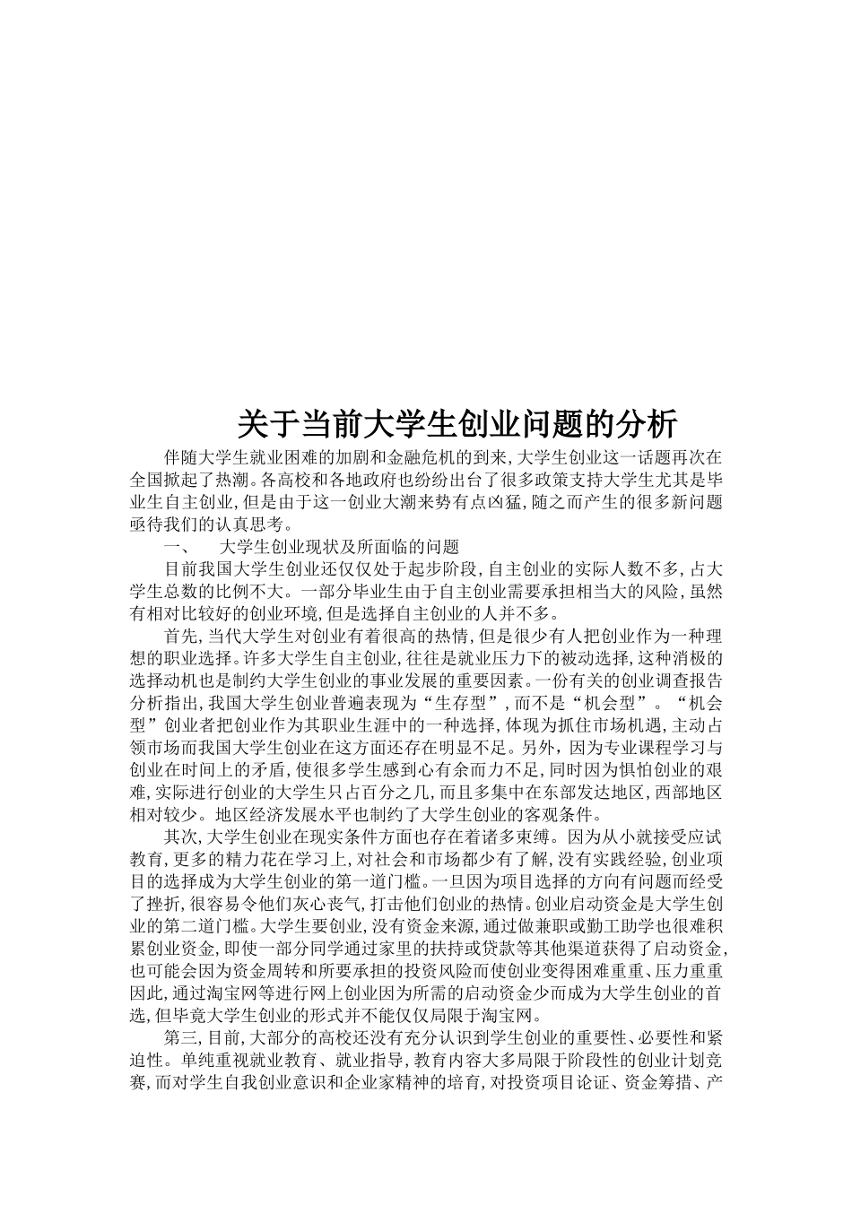 关于大学生创业论文---1_第2页