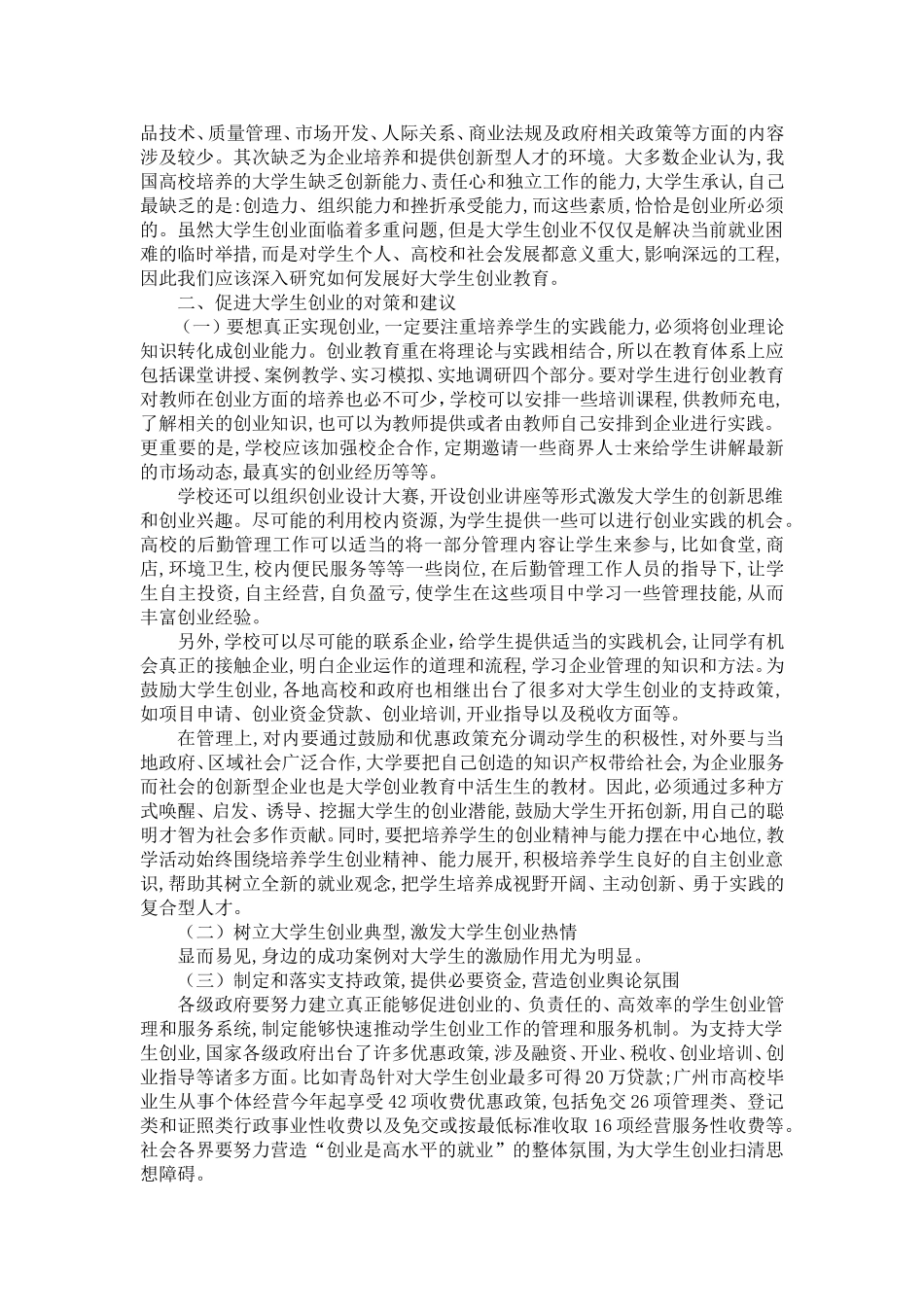 关于大学生创业论文---1_第3页