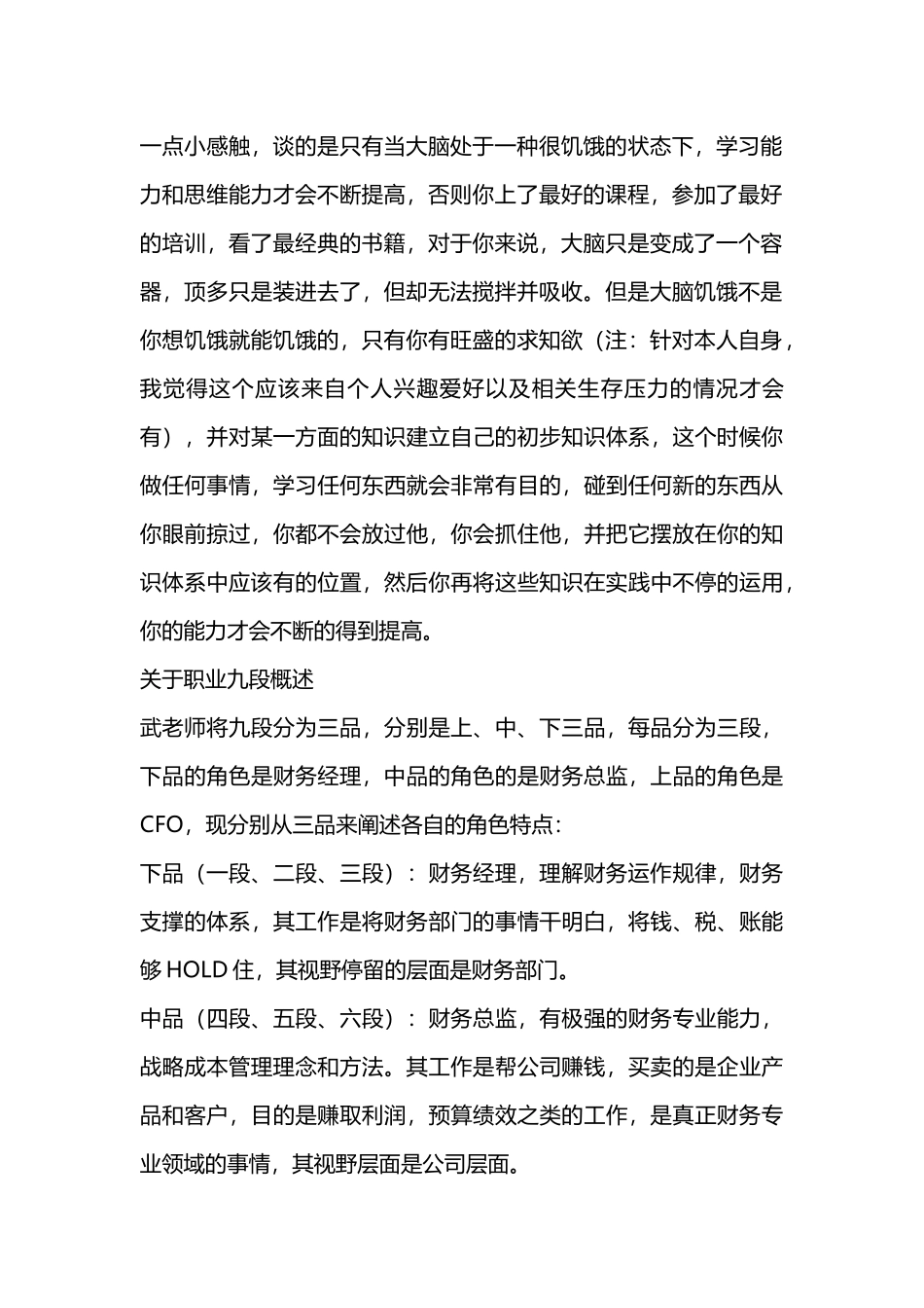 关于财务经理的职业九段_第2页