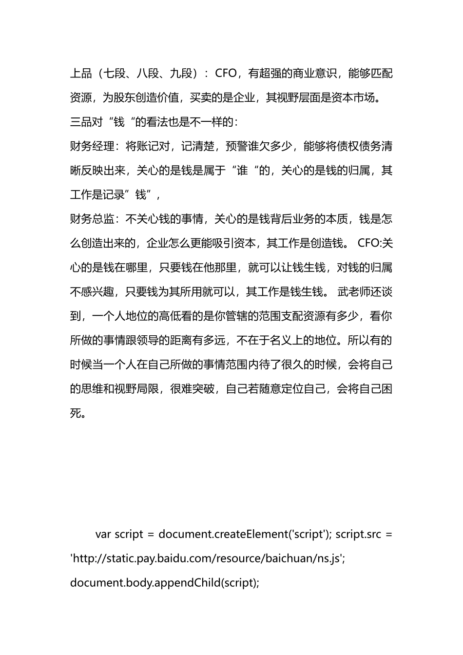 关于财务经理的职业九段_第3页