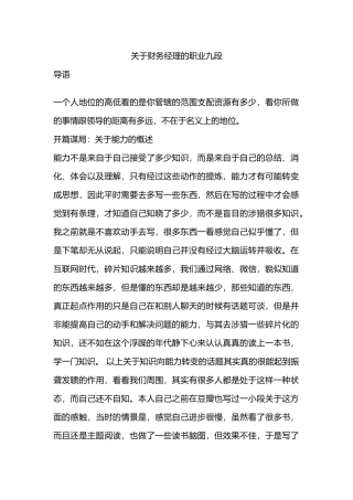 关于财务经理的职业九段