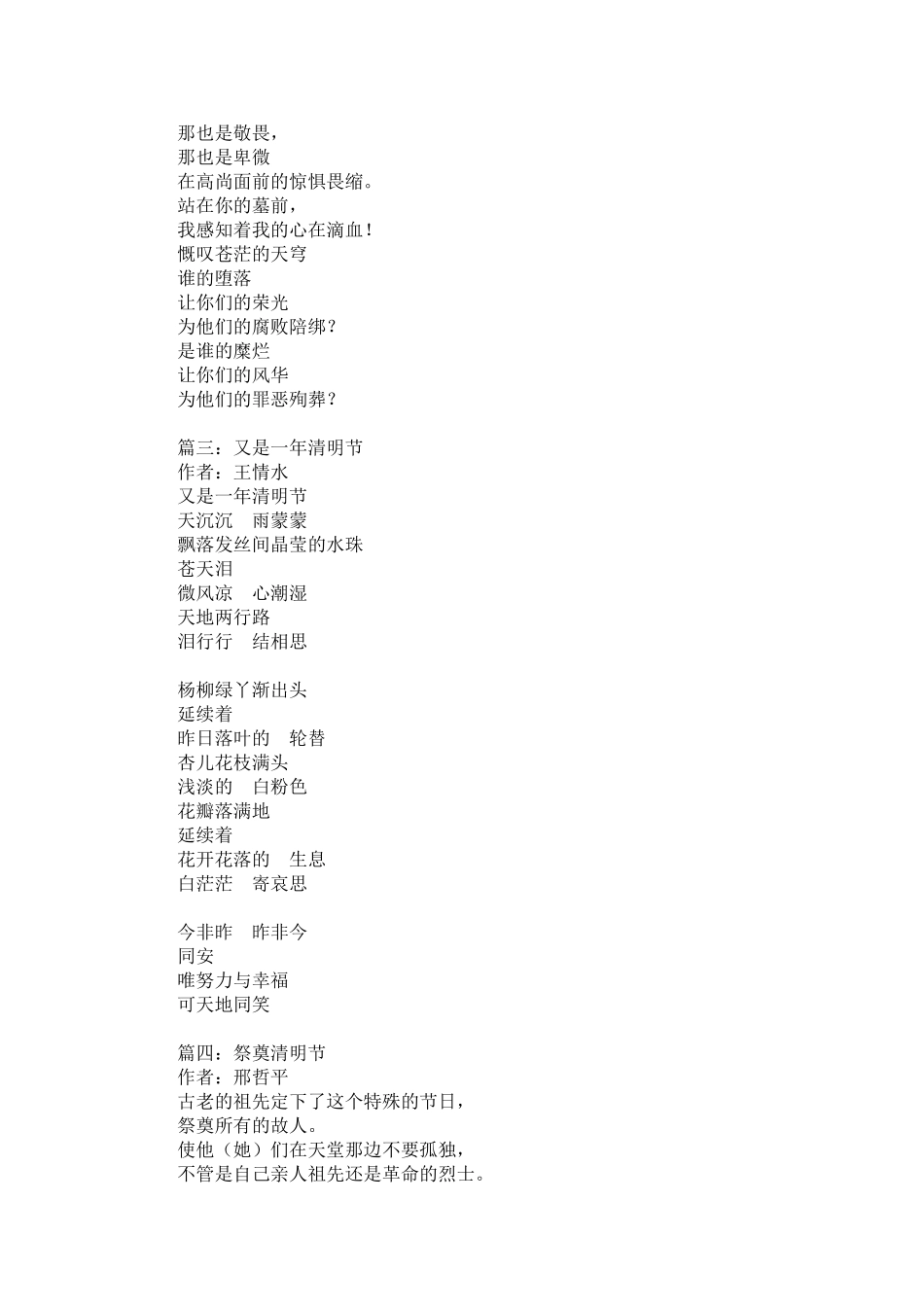 关于清明节的诗歌_第2页