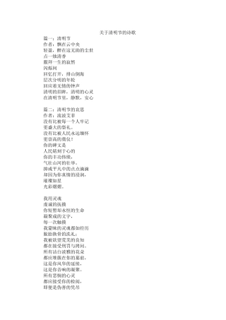 关于清明节的诗歌