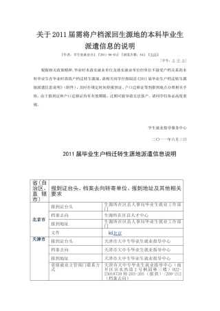 关于2011届需将户档派回生源地的本科毕业生派遣信息的说明