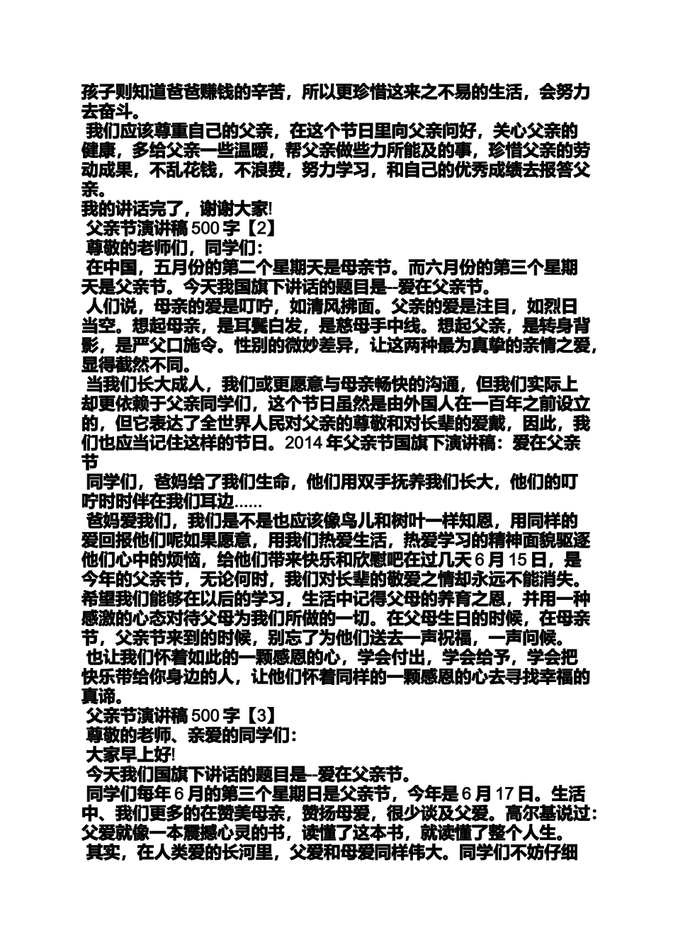 关工委父亲节演讲稿_第3页