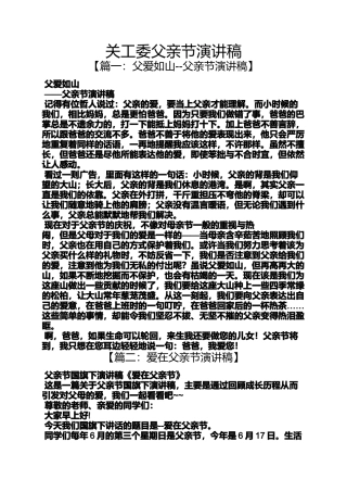 关工委父亲节演讲稿