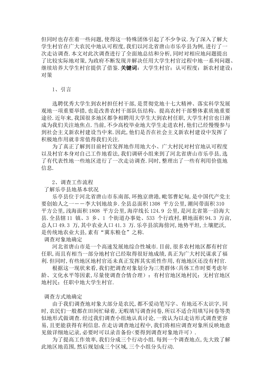 关于大学生村官生存现状的调查报告_第2页