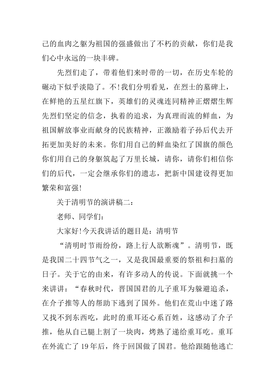 关于清明节的演讲稿模板_第2页