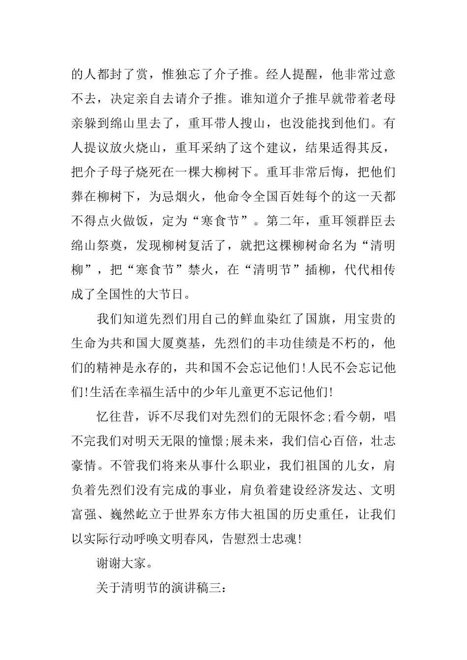 关于清明节的演讲稿模板_第3页