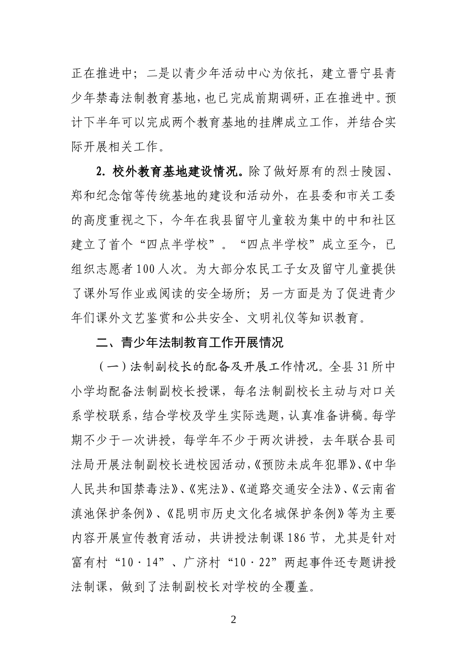 关工委工作汇报_第2页