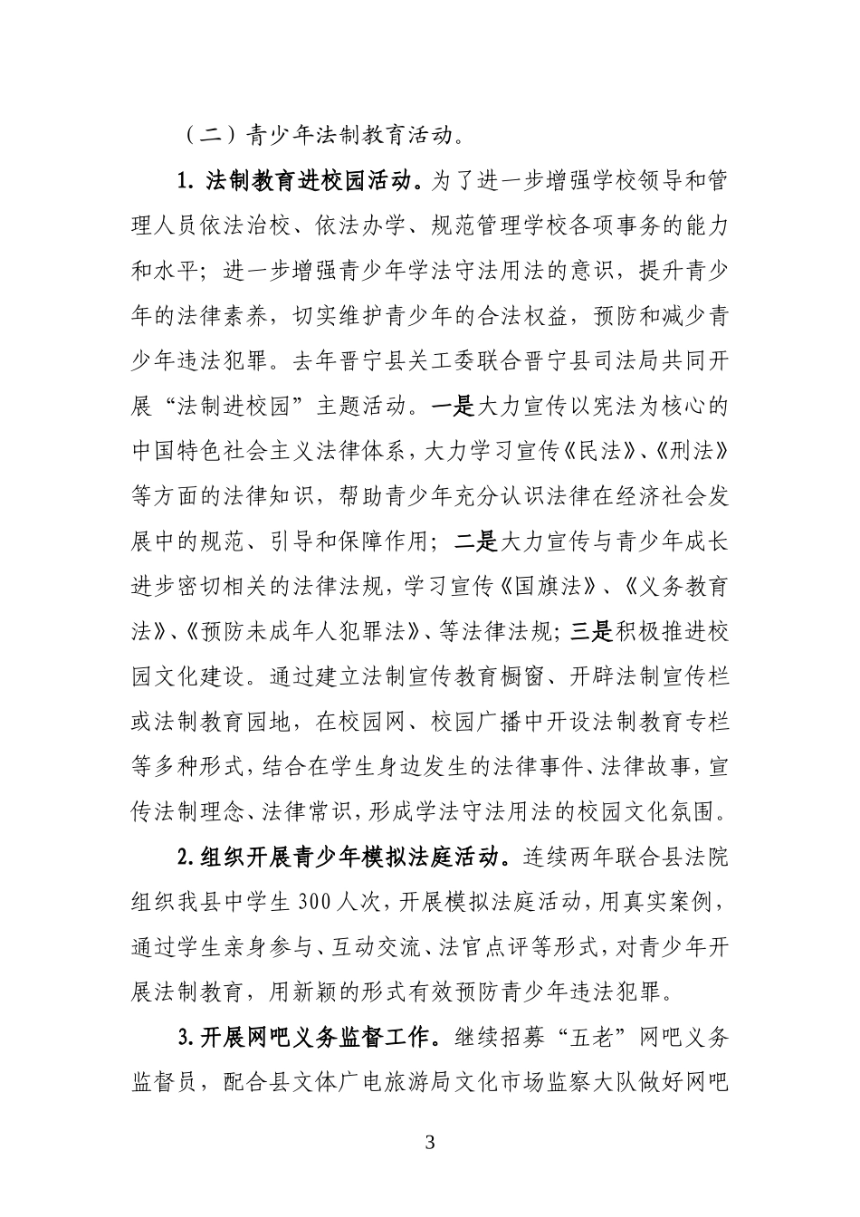 关工委工作汇报_第3页
