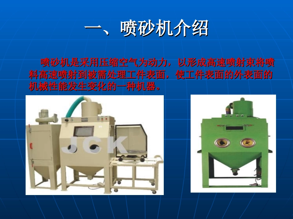 喷砂机结构及工作原理_第2页