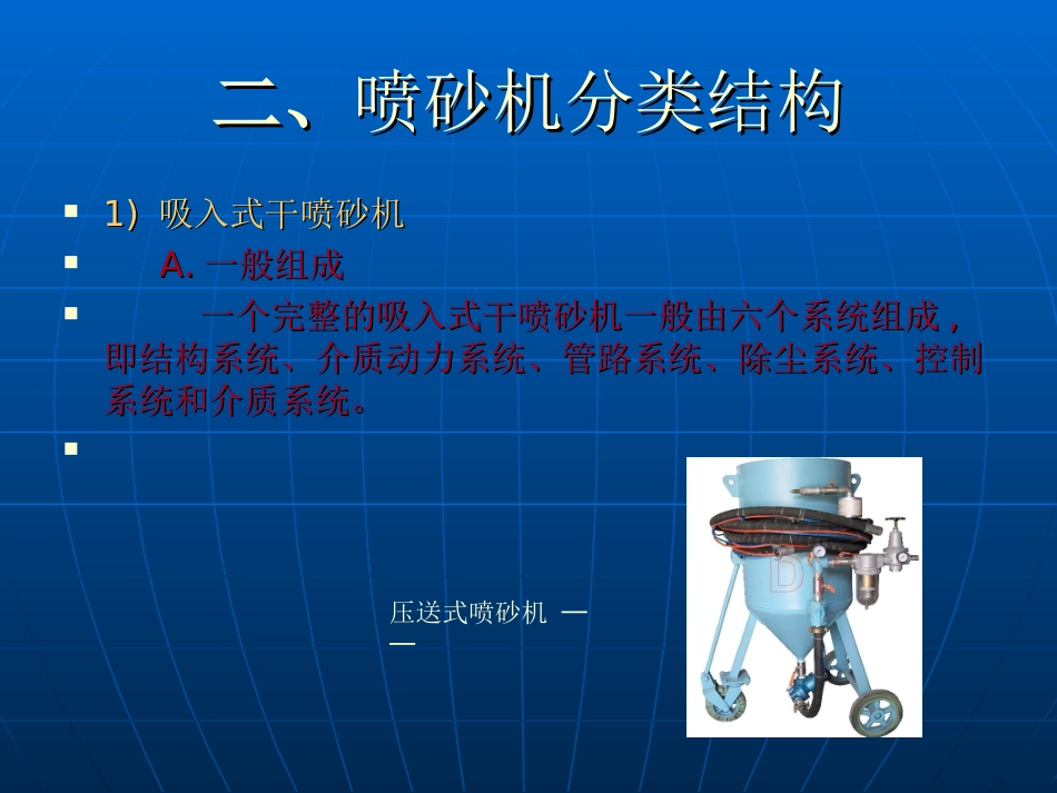 喷砂机结构及工作原理_第3页