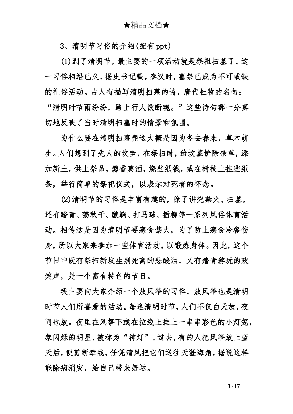关于清明节的主题班会设计_第3页