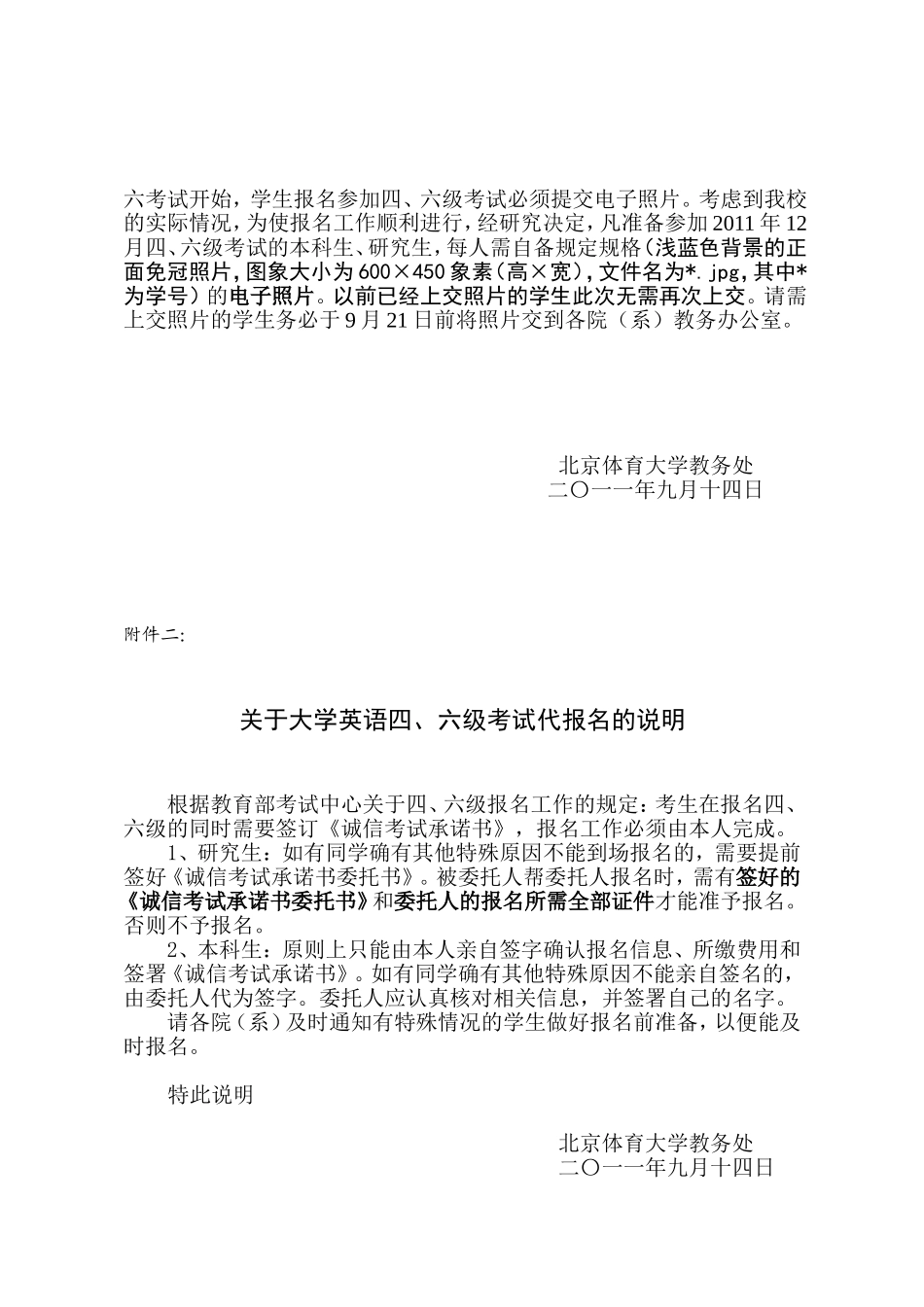 关于2011年12月大学英语四、六级考试报名工作的通知及附件1、2、3、4、6_第3页