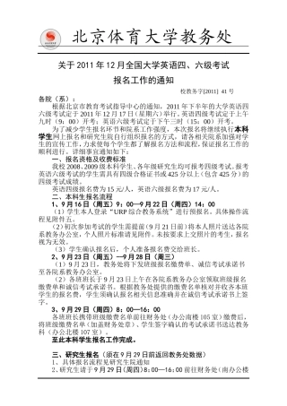 关于2011年12月大学英语四、六级考试报名工作的通知及附件1、2、3、4、6