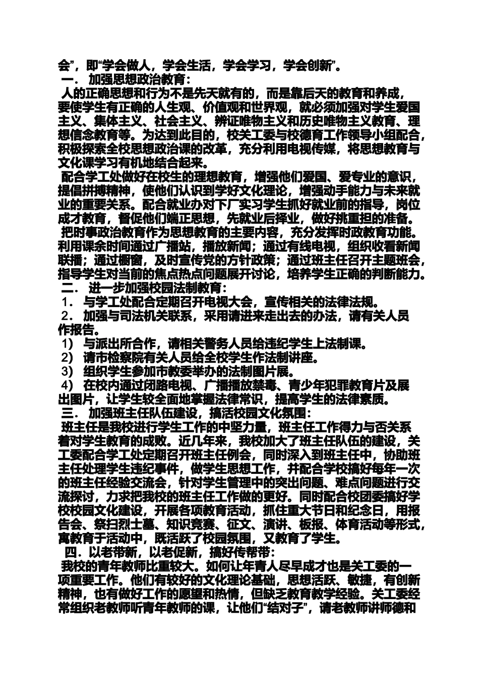 关工委工作汇报标题_第3页