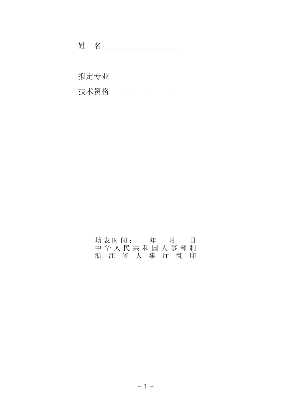 关于2011年初级(助理)工程师评审的通知1_第2页