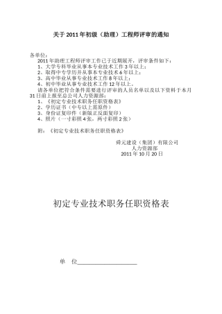 关于2011年初级(助理)工程师评审的通知1