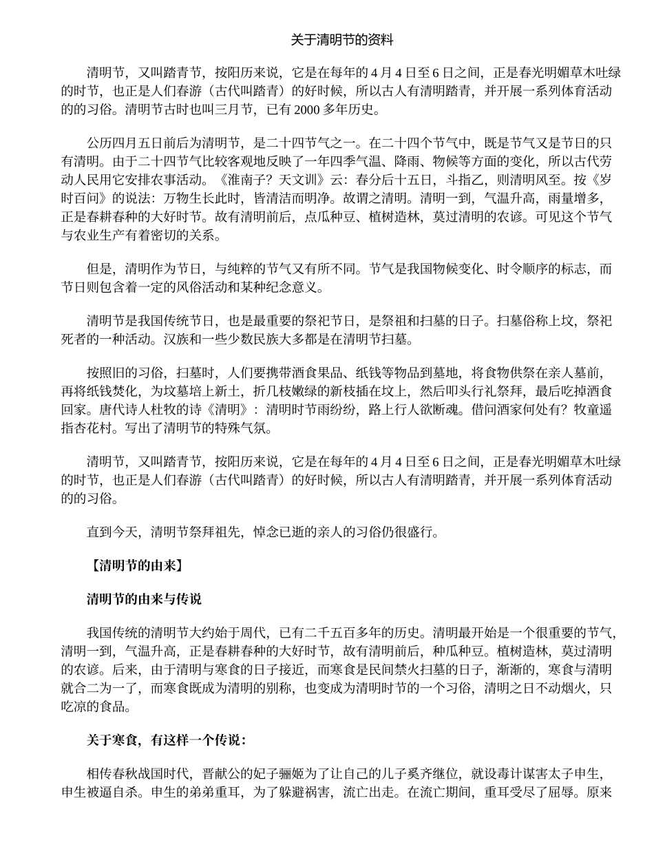 关于清明节的资料_第1页