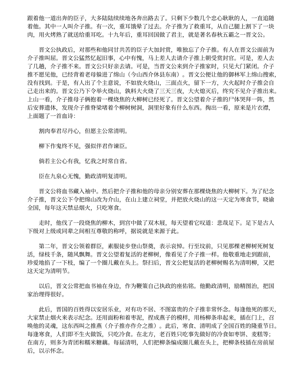 关于清明节的资料_第2页