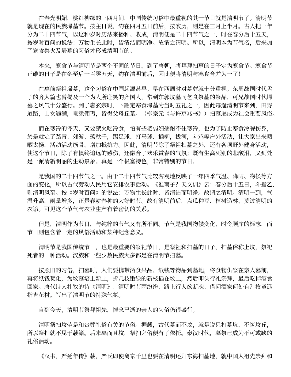 关于清明节的资料_第3页