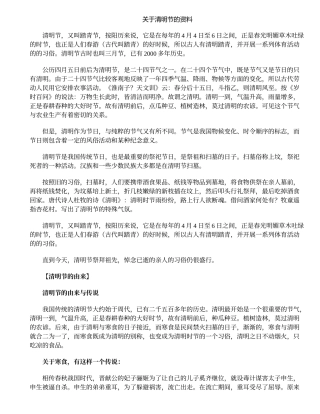 关于清明节的资料