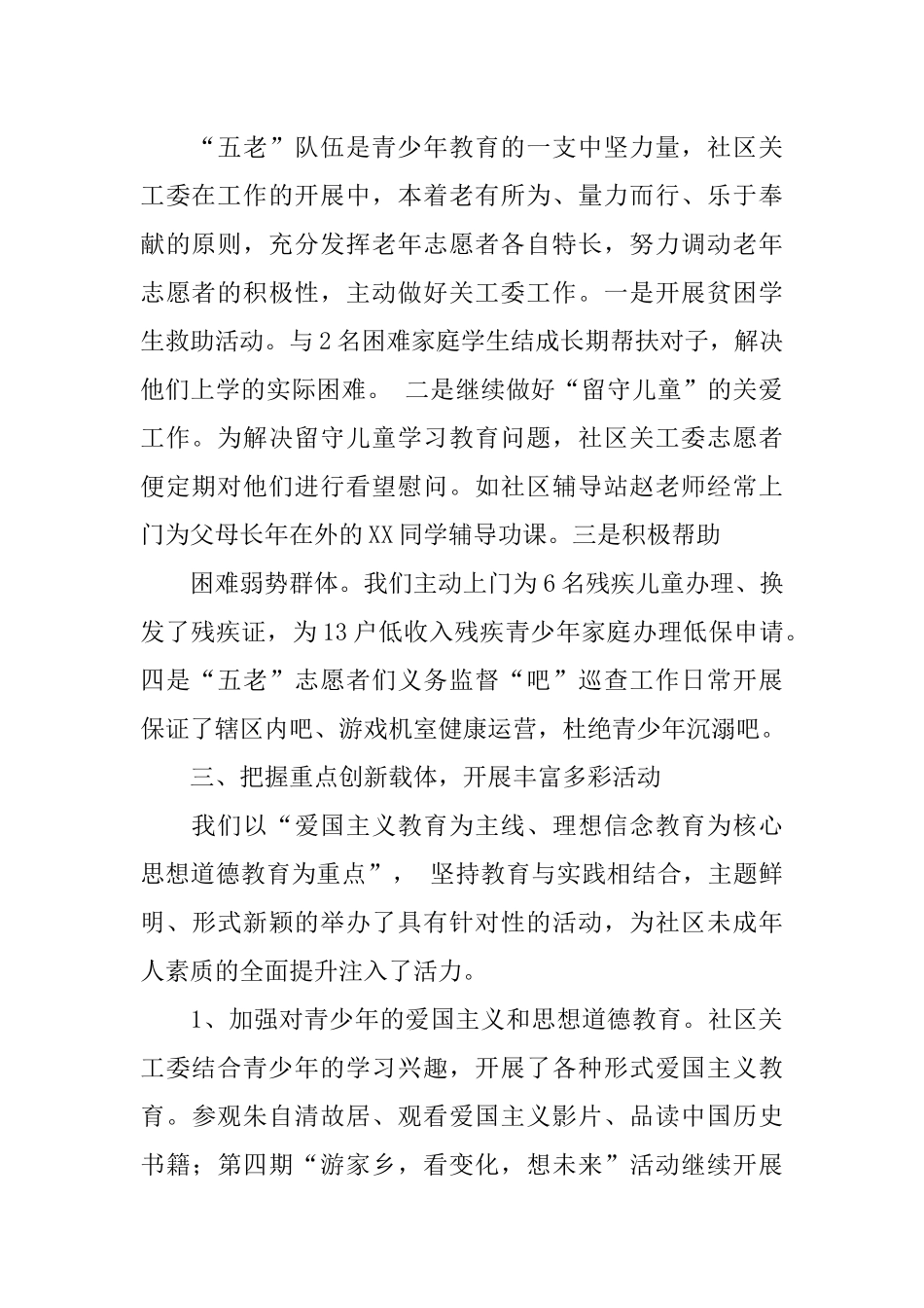 关工委工作计划总结_第2页