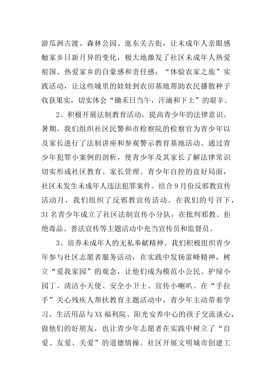 关工委工作计划总结_第3页