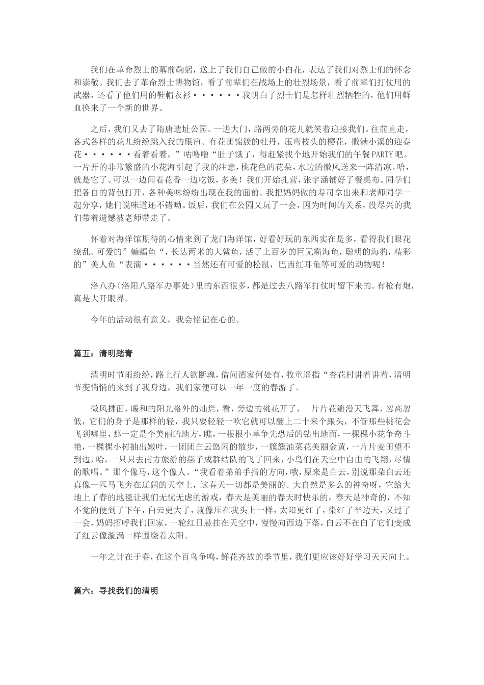 关于清明节的作文(7篇)_第3页