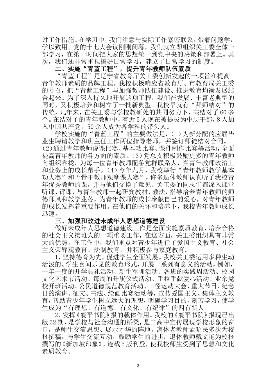 关工委工作经验材料_第2页