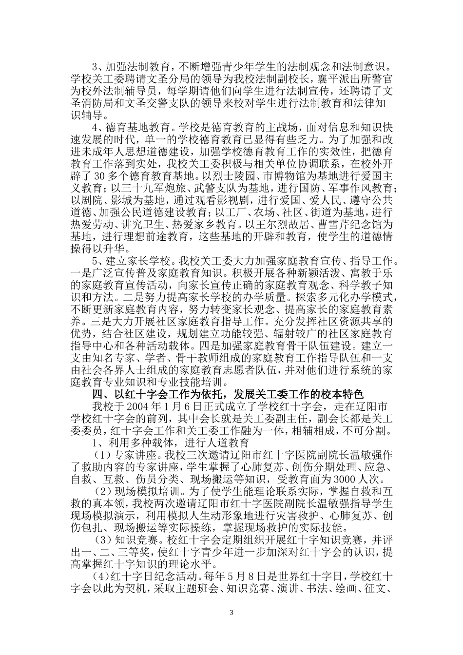 关工委工作经验材料_第3页