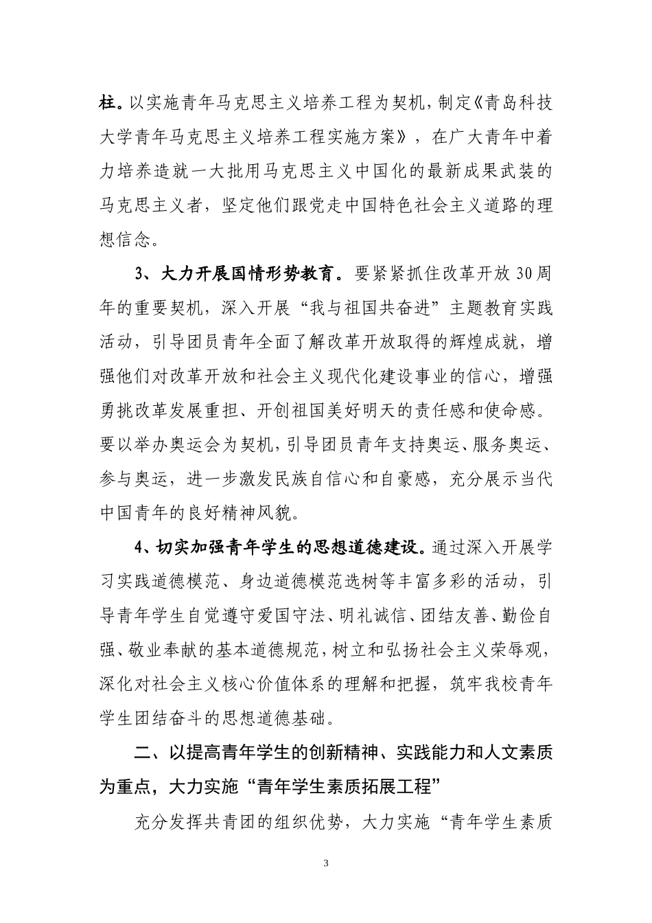 共青团青岛科技大学委员会文件_第3页