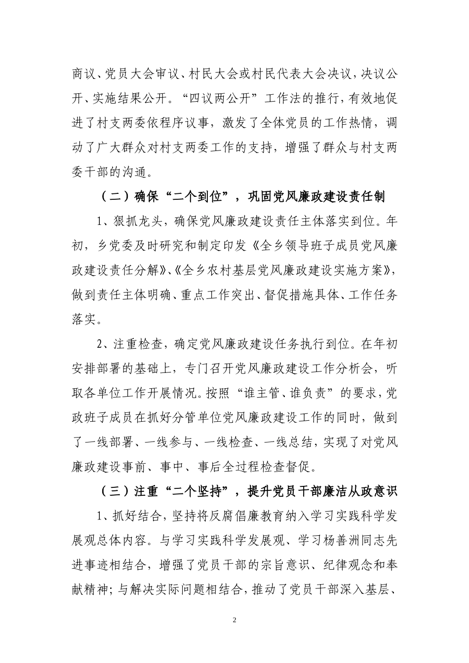 关于2011年度党风廉政建设责任制情况报告(班子)_第2页
