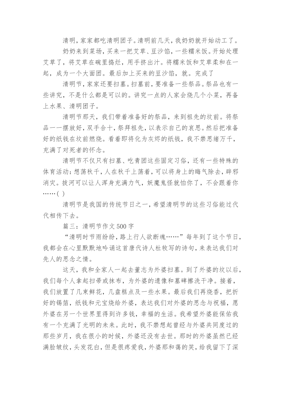 关于清明节的作文500字大全_第2页