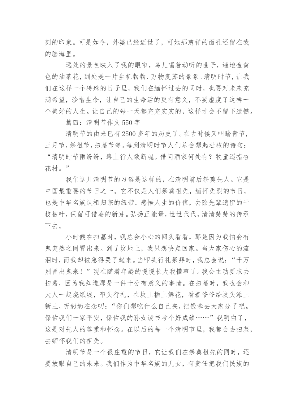 关于清明节的作文500字大全_第3页