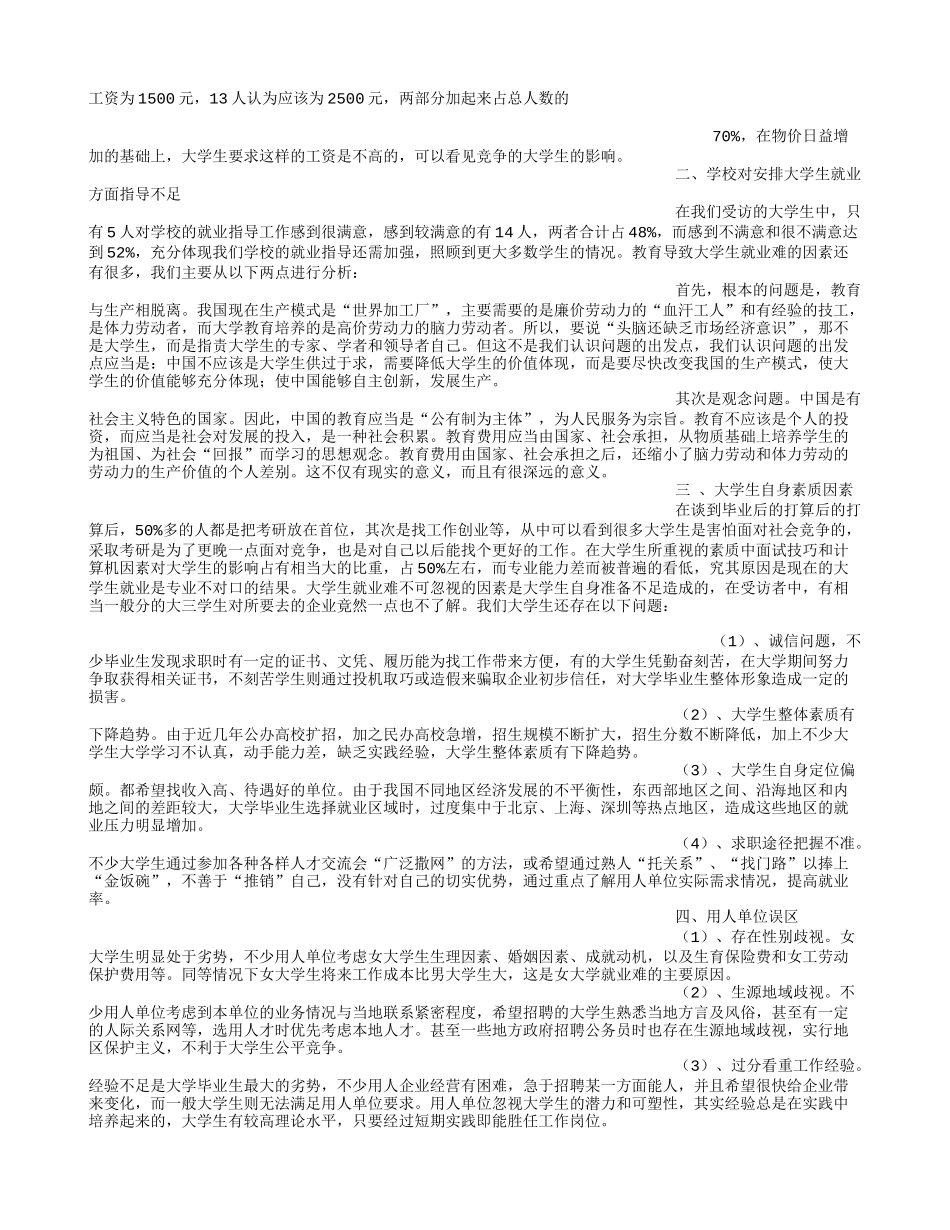 关于大学生的就业分析与调查报告_第2页