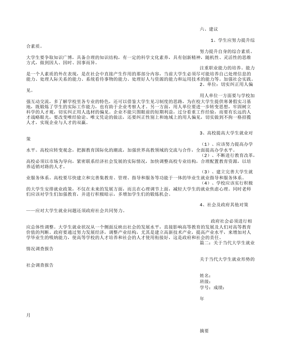 关于大学生的就业分析与调查报告_第3页