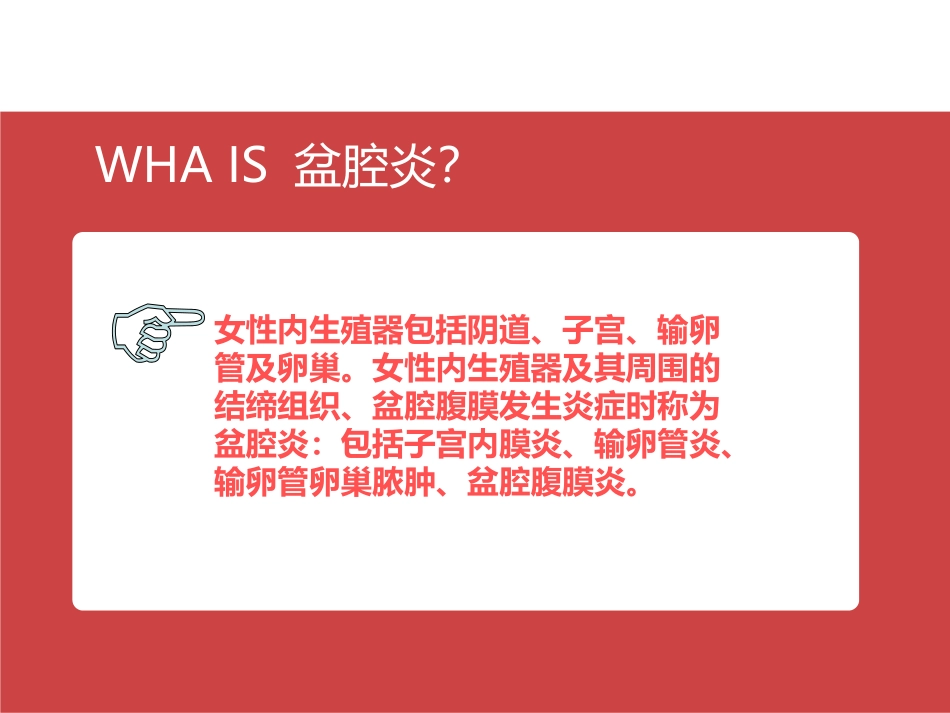 盆腔炎的护理措施课件_第3页