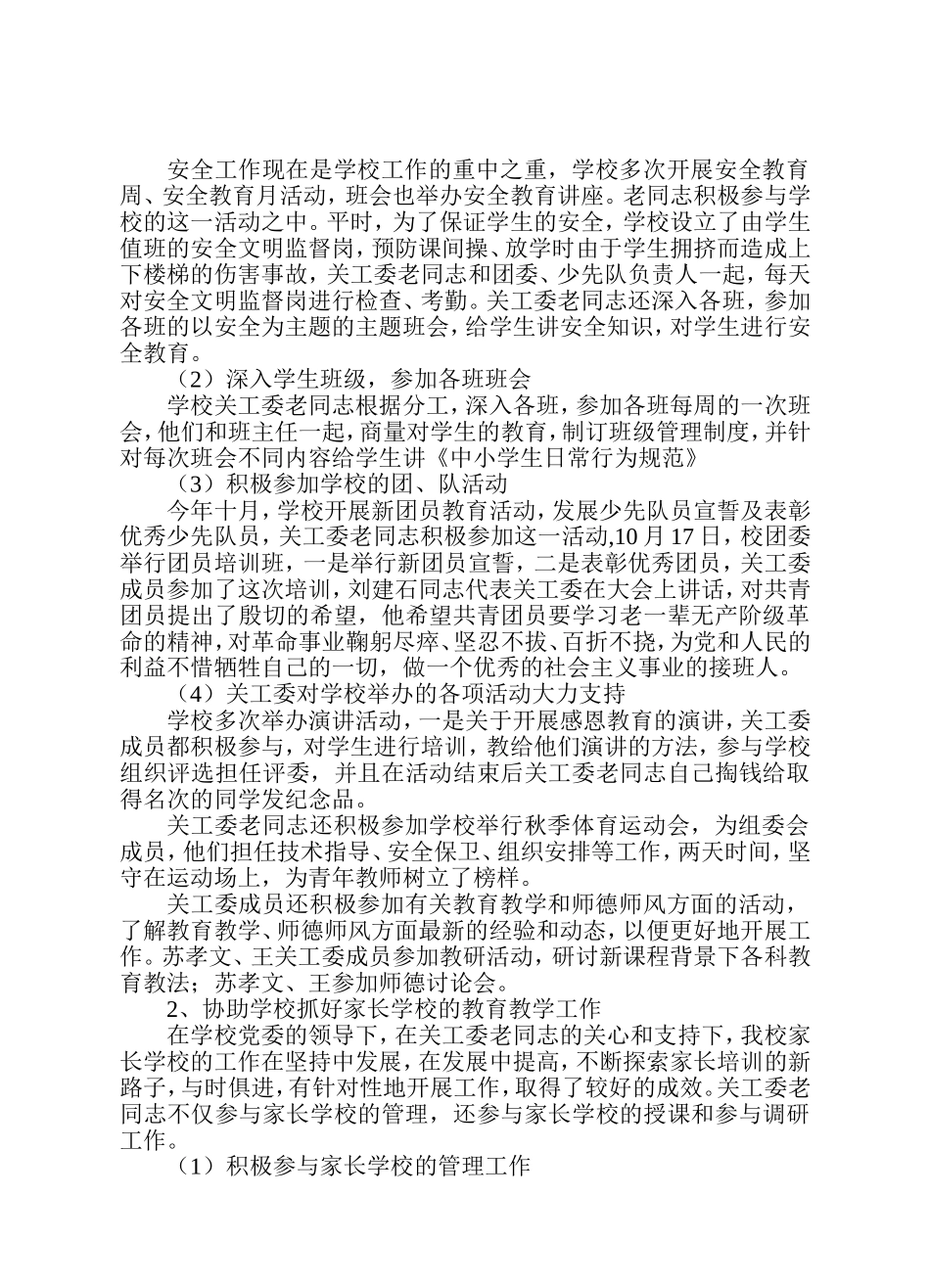 关工委工作总结_第2页