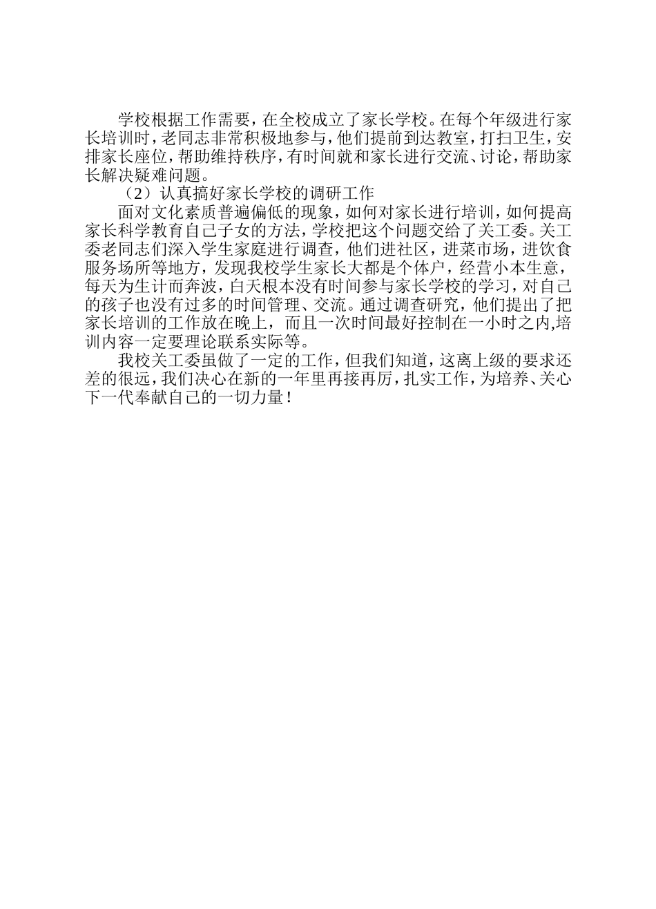 关工委工作总结_第3页