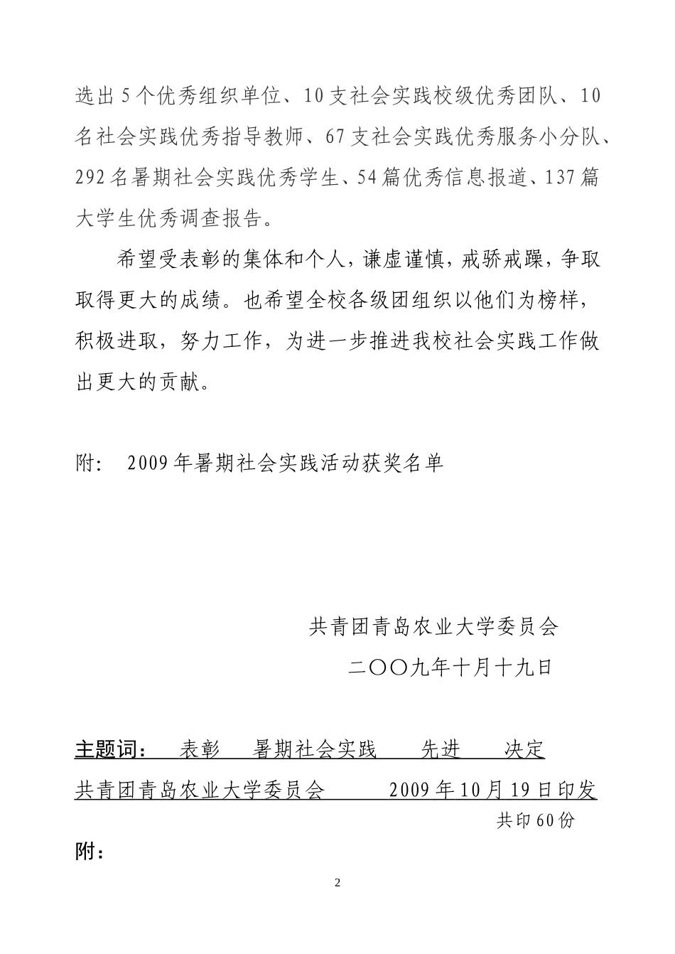 共青团青岛农业大学委员会文件_第2页