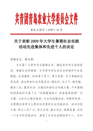 共青团青岛农业大学委员会文件
