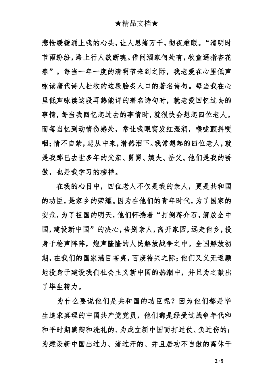 关于清明节的作文500字清明节扫墓3篇_第2页