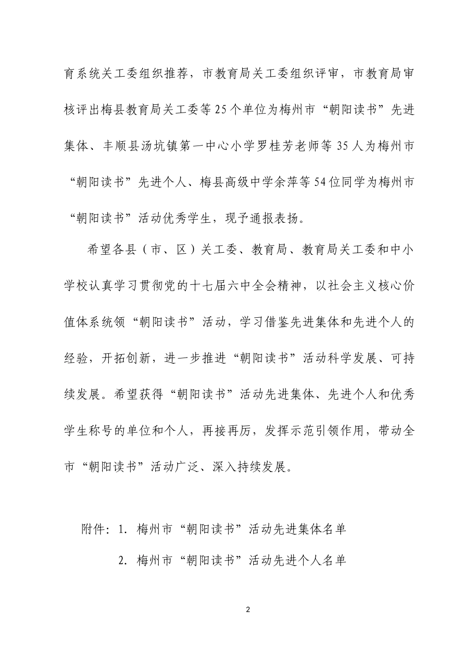 关工委简报2012第1期(总第21期)_第2页