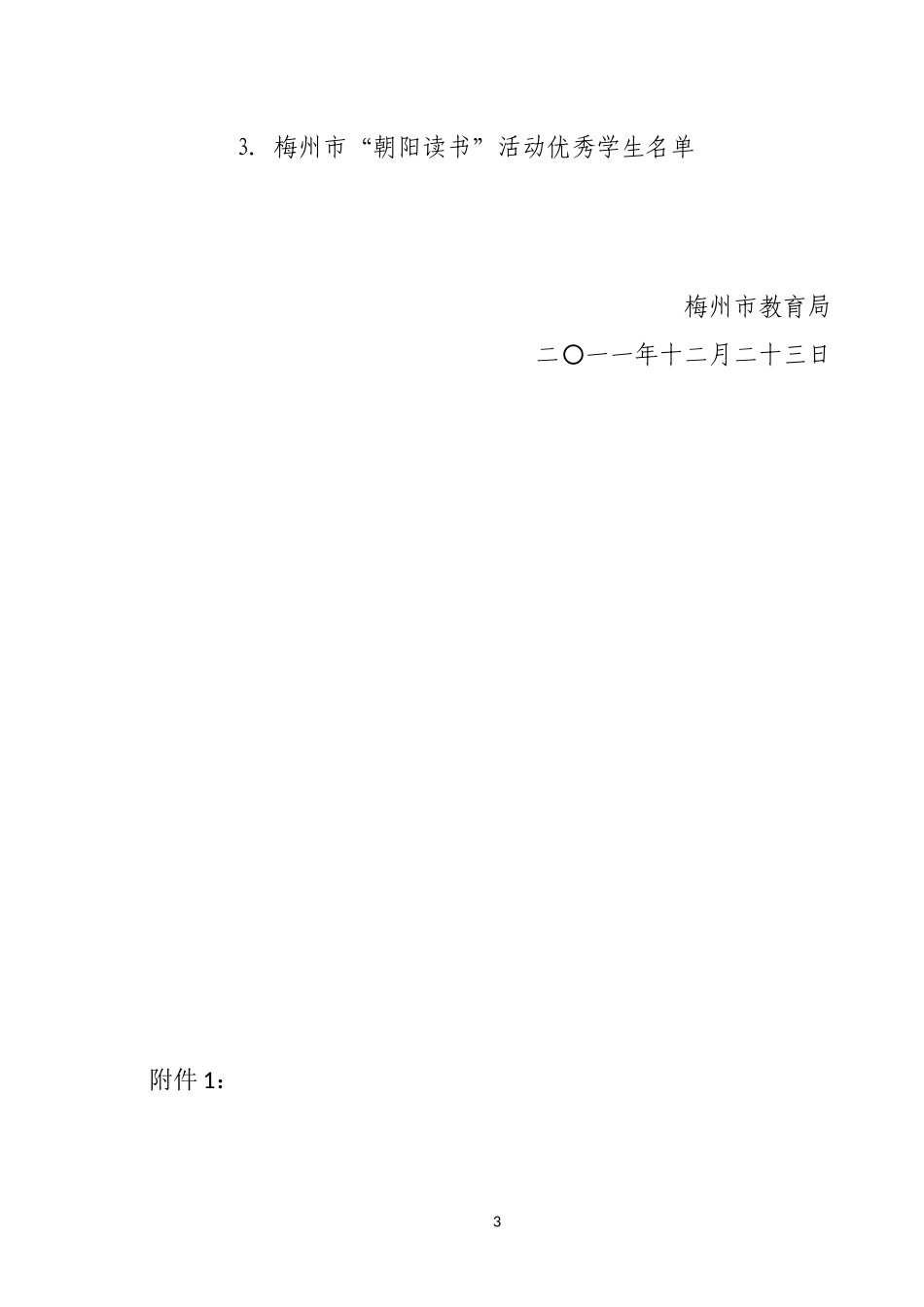 关工委简报2012第1期(总第21期)_第3页