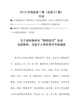 关工委简报2012第1期(总第21期)